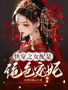 渣爹宠妾灭妻?侯府嫡女宅斗逆袭目录 笔趣阁