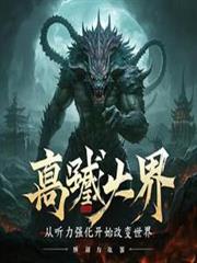 我在恶人谷当团宠TXT