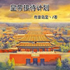 古代山居种田养娃日常TXT